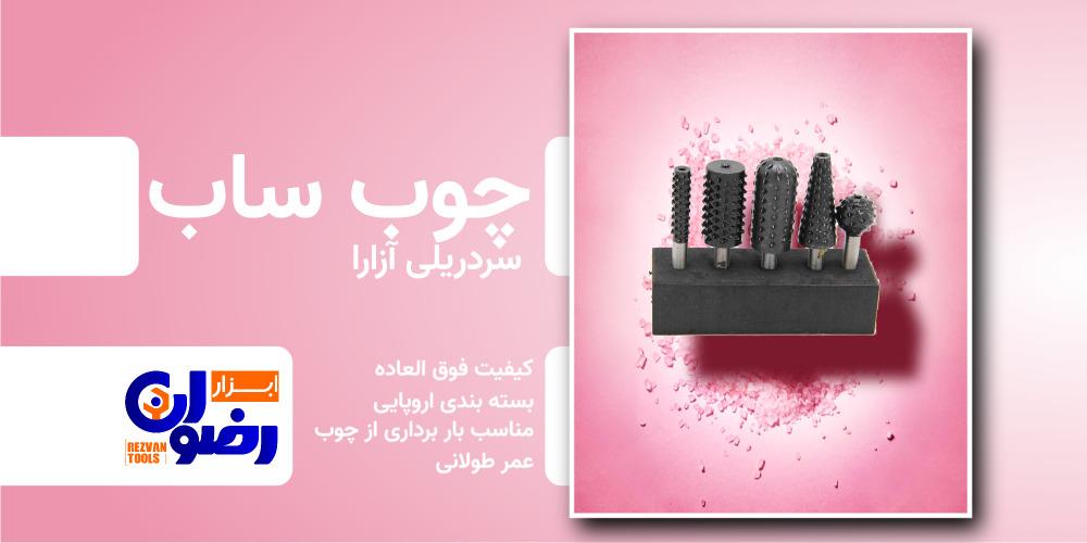 فروش اینترنتی ابزارآلات و یراق