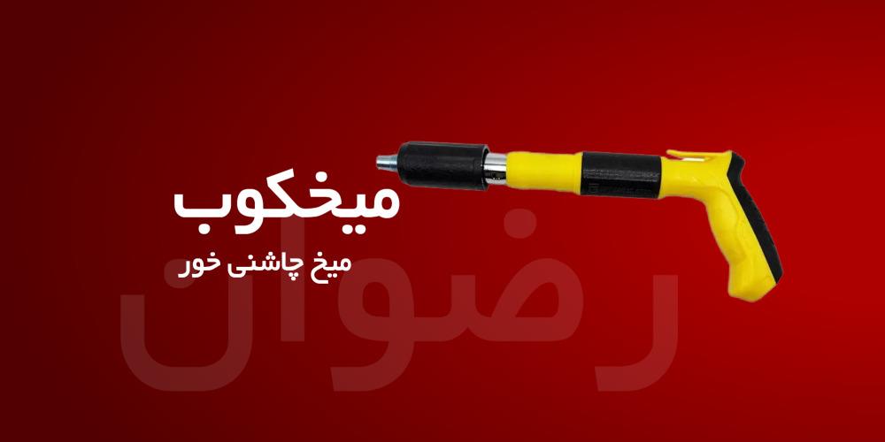 فروش اینترنتی ابزارآلات و یراق